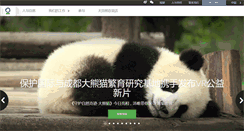 Desktop Screenshot of conservation.org.cn
