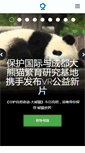 Mobile Screenshot of conservation.org.cn