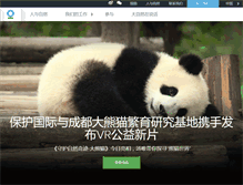 Tablet Screenshot of conservation.org.cn